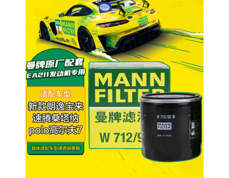 曼牌（MANNFILTER）机油滤清器机滤机油滤芯W712/92M朗逸速腾明锐高7桑塔纳帕萨特Q3