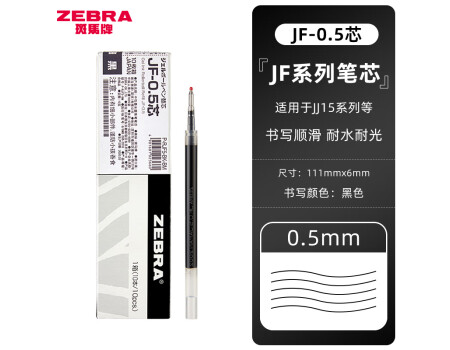日本ZEBRA斑马JJ15笔芯JF-0.5中性笔JJ77水性笔芯大容量按动中性JJM88刻度芯 黑色-0.5 十支装