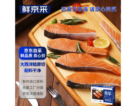 鲜京采冷冻智利三文鱼段1kg（5-6段）大西洋鲑鱼 生鲜鱼类