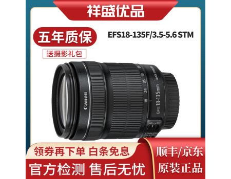 佳能Canon18-135 18-200 18-55 55-250二手半画幅单反长焦镜头远摄变焦镜头 佳能18-135mm IS STM镜头  99成新