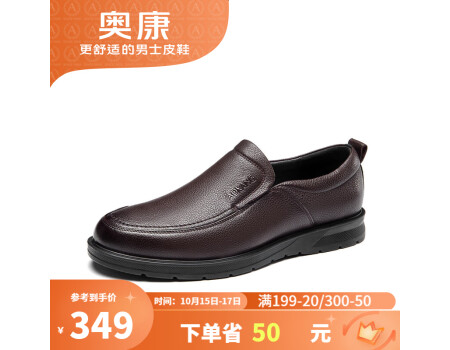 奥康（Aokang）男鞋一脚蹬牛皮商务休闲舒适耐磨男士皮鞋1223214013棕色40码