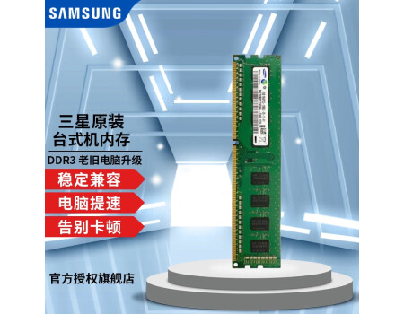 三星 SAMSUNG 3代台式机内存条2G 4G DDR3 1333台式机电脑内存条 兼容老主板 DDR3 1333 4G