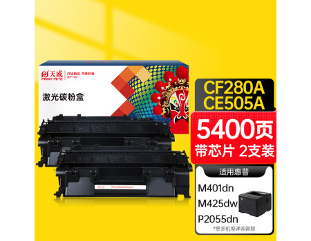 天威 CF280A CE505A硒鼓 双支装 适用惠普HP80A 400 401DN 401D 401N 425DN 425DW P2055 打印机墨盒