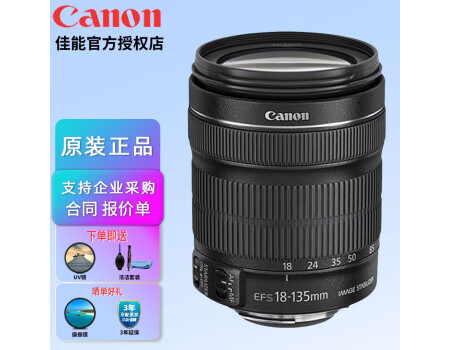 佳能（CANON） 标准变焦镜头 佳能单反相机镜头 EF-S 18-135mm IS STM