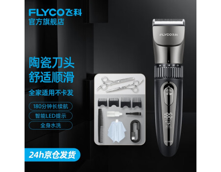 飞科（FLYCO）理发器电动成人儿童剃头电推子全身水洗家用剃头剪刀理发工具 FC5908标配+平剪+牙剪
