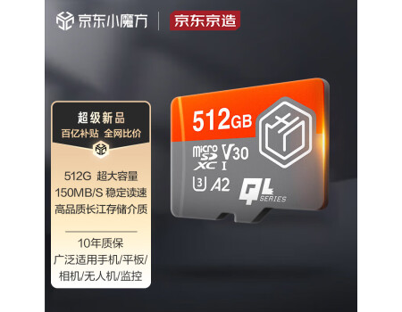 京东京造512G麒麟系列TF（microSD)存储卡U3 C10 A2 V30 手机平板游戏机内存卡 