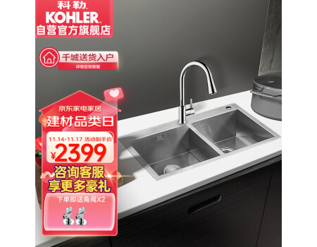 科勒（KOHLER）厨房双槽洗碗槽晶钻304不锈钢台上台下 抽拉龙头套餐 25617+21366
