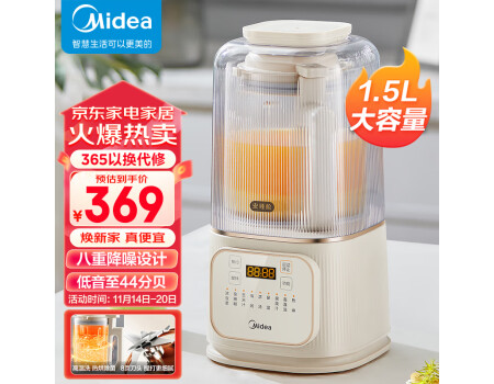 美的（Midea）安睡Pro低音破壁机1.5升家用豆浆机柔音降噪设计榨汁料理辅食机MJ-PB4G3-555