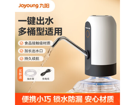 九阳（Joyoung）桶装水纯净水桶抽水器饮水机泵电动压水器吸水器家用上水器182白