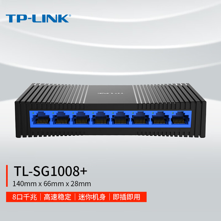 TP-LINK 8口千兆交换机TL-SG1008+ 网线网络分线器 家用宿舍分流器 桌面塑壳 即插即用