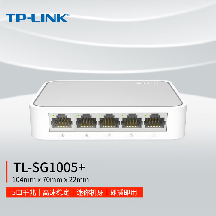 TP-LINK 5口千兆交换机TL-SG1005+ 网线网络分线器 家用宿舍分流器 桌面塑壳 即插即用