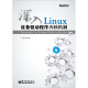 深入Linux设备驱动程序内核机制(博文视点出品)
