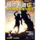 摄亦有道6：数码摄影构图与用光