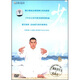 少林八段锦（DVD）