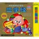 三字经（3CD）