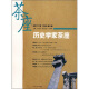 历史学家茶座（2008年第3辑）（总第13辑）