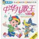 小天才系列：中华儿歌王100首（卡通MTV）（4VCD）
