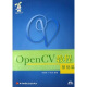OpenCV教程：基础篇（附光盘）