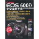 Canon EOS 600D完全实用手册