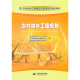 农村供水工程建设与管理系列培训教材：农村供水工程规划