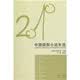 花城社年选系列：2010年中国微型小说年选