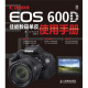 Canon EOS 600D佳能数码单反使用手册（摄影客出品）