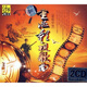 重温影视歌曲爱我中华（源声）（CD）