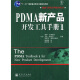 PDMA新产品开发工具手册1