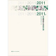2011年中国微型小说排行榜