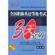 2012全国专业技术人员职称英语等级考试丛书·全国职称英语等级考试30天突破（综合类）