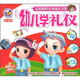 幼儿学礼仪（4VCD）