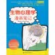 生物心理学漫画笔记