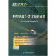 2012年北京市会计从业资格考试辅导用书·模拟试题：财经法规与会计职业道德（附光盘1张）