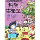 科学实验王12：压力与体积