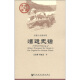 中国史话·交通与交流系列：漕运史话