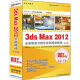 3ds Max2012全面精通与精华实例视频教程（中文版）（2DVD-ROM）