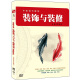 中国现代建筑装饰与装修（10DVD5）（京东专卖）