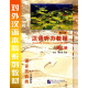 汉语听力教程：语言技能类（1年级教材）（第2册）（修订本）（套装共2册）（附MP3光盘1张）