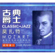 古典爵士莫扎特黑胶唱片（CD）