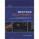 腹部和外周血管彩色多普勒诊断学（第3版）