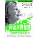 阅读点燃智慧（冯德全早教方案2）
