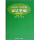 石油化工自动控制设计手册