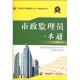 市政监理员一本通