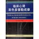 临床心肾彩色多普勒成像