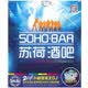 苏荷酒吧（2011升级版英文DJ）：爵士当铺3（2CD）