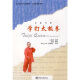 北大版对外汉语教材·公共选修课系列：学打太极拳（汉英对照）（附光盘1张）