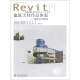 Revit软件应用系列·BIM技术丛书·建筑大师作品体验：德国历史博物馆（附光盘1张）