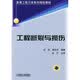 工程断裂与损伤/高等工程力学系列规划教材