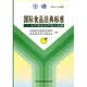 国际食品法典标准：水产品及水产加工品卷