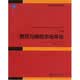 金融学精选教材译丛·期货与期权市场导论（第5版）